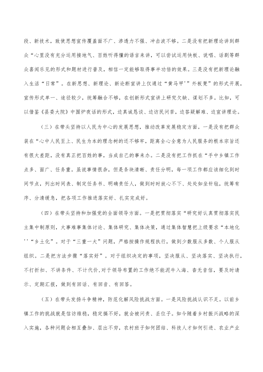 六个方面围绕六个带头对照检查.docx_第2页