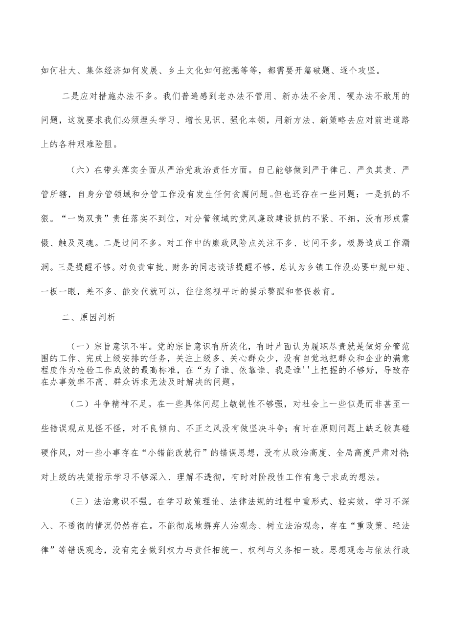 六个方面围绕六个带头对照检查.docx_第3页