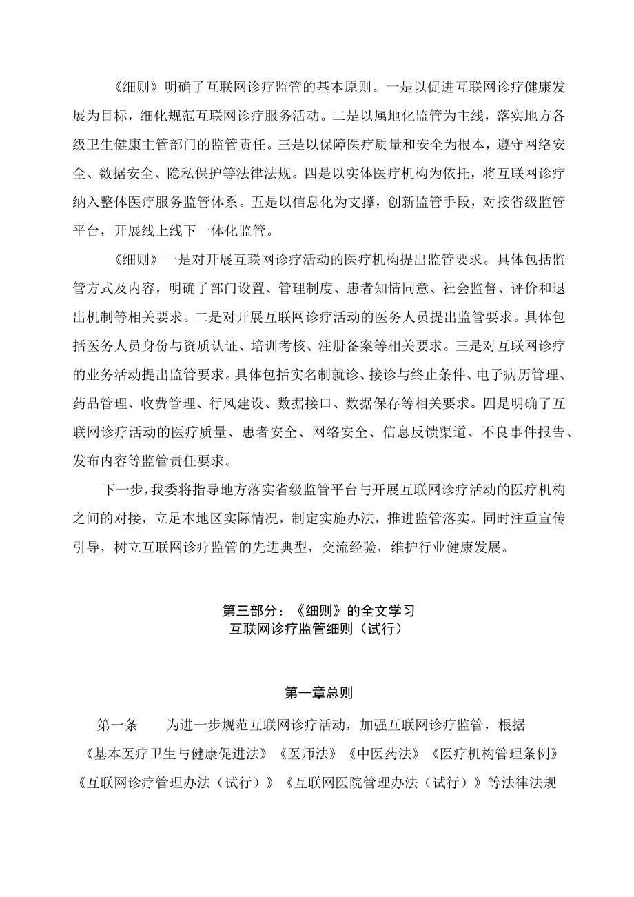 学习解读新制订的互联网诊疗监管细则（试行）（讲义）.docx_第2页