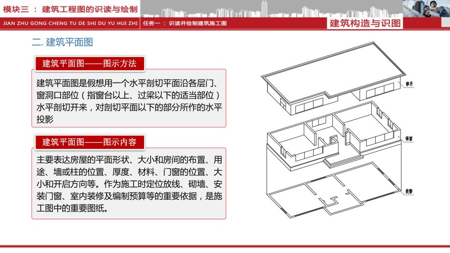 建筑平面图(精).ppt_第1页