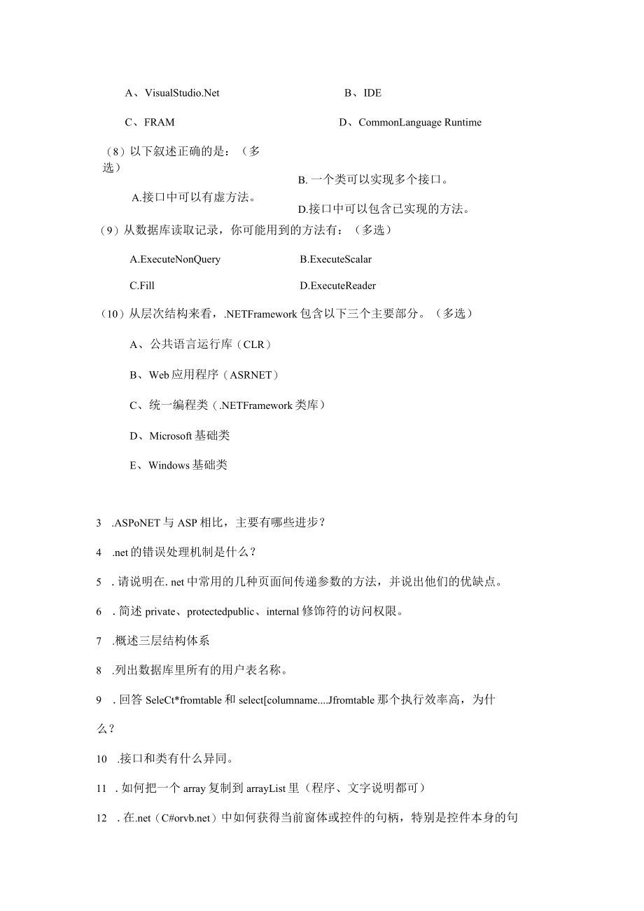 软件工程师应聘人员笔试题.docx_第3页