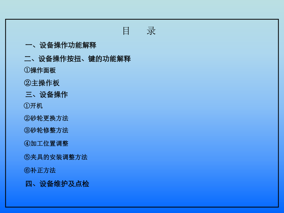 平面磨床培训资料.ppt_第2页