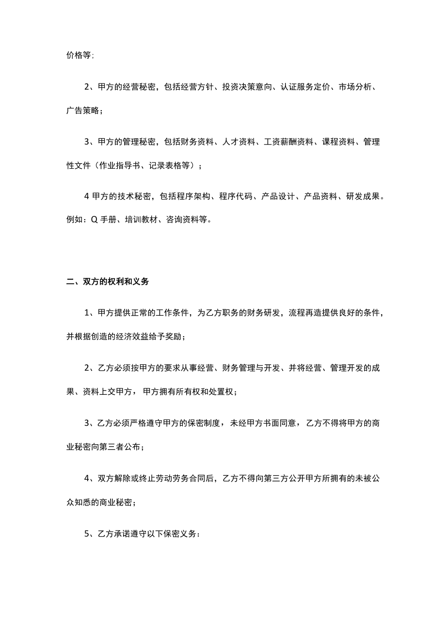 公司特殊岗位保密协议书.docx_第2页