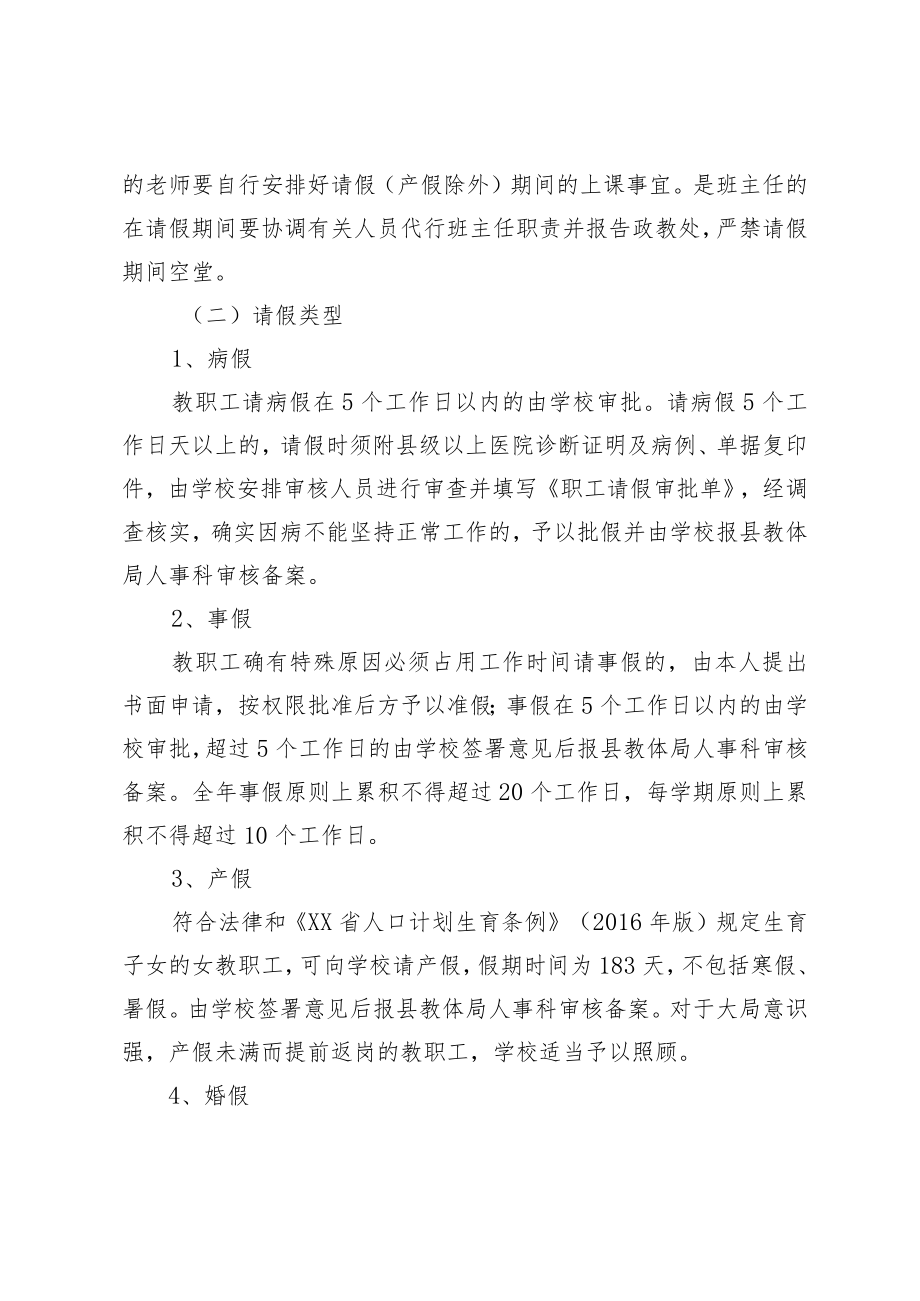 XX学校教职工考勤制度.docx_第2页