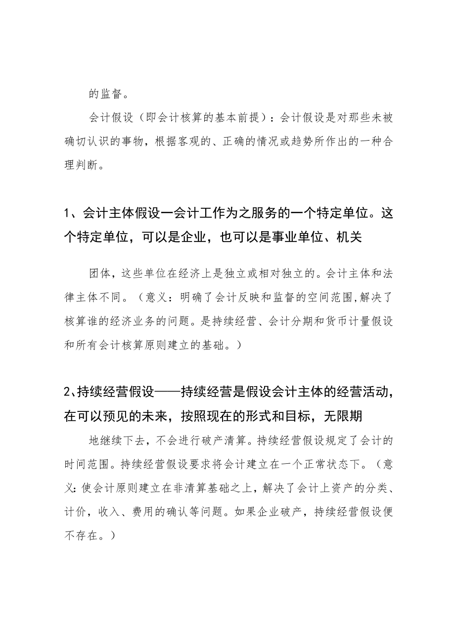 会计学知识点整理.docx_第3页