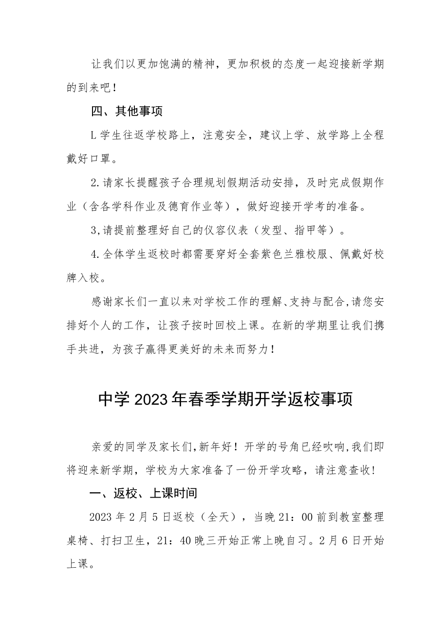 中学2023年春季学期开学工作通知七篇.docx_第3页
