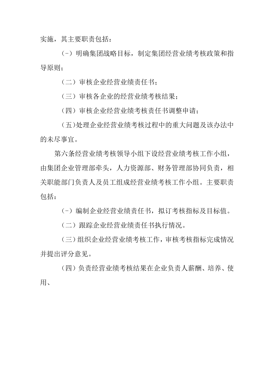 XX集团所属企业及企业负责人经营业绩考核办法（试行）.docx_第3页