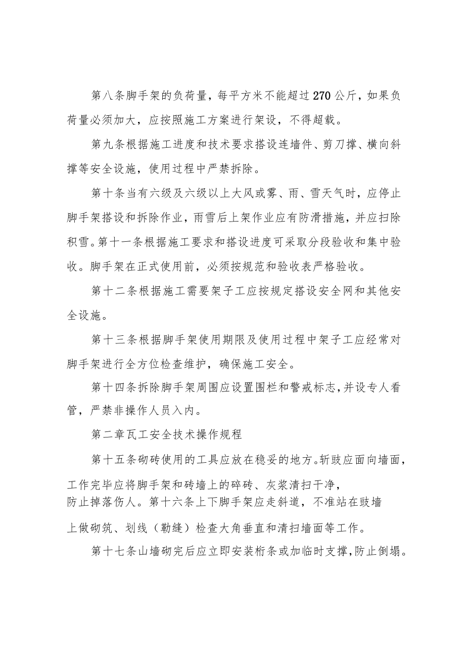 建筑施工各工种操作规程.docx_第2页