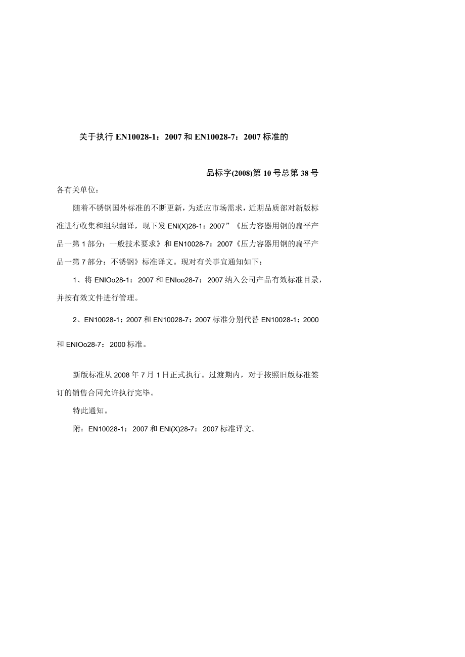EN10028-1--7中文版.docx_第1页