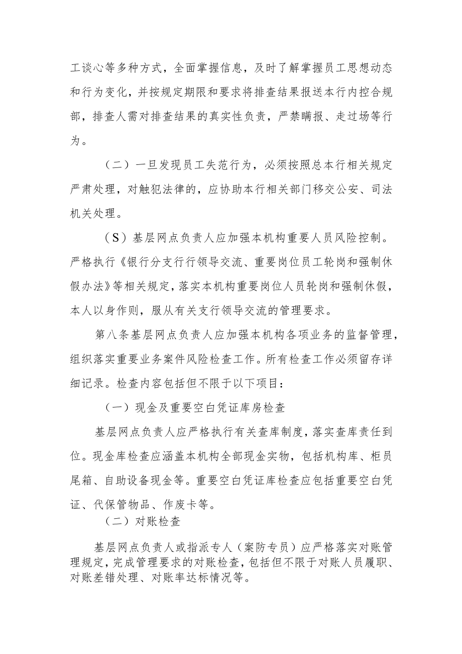 基层网点负责人案件防控工作指引.docx_第3页