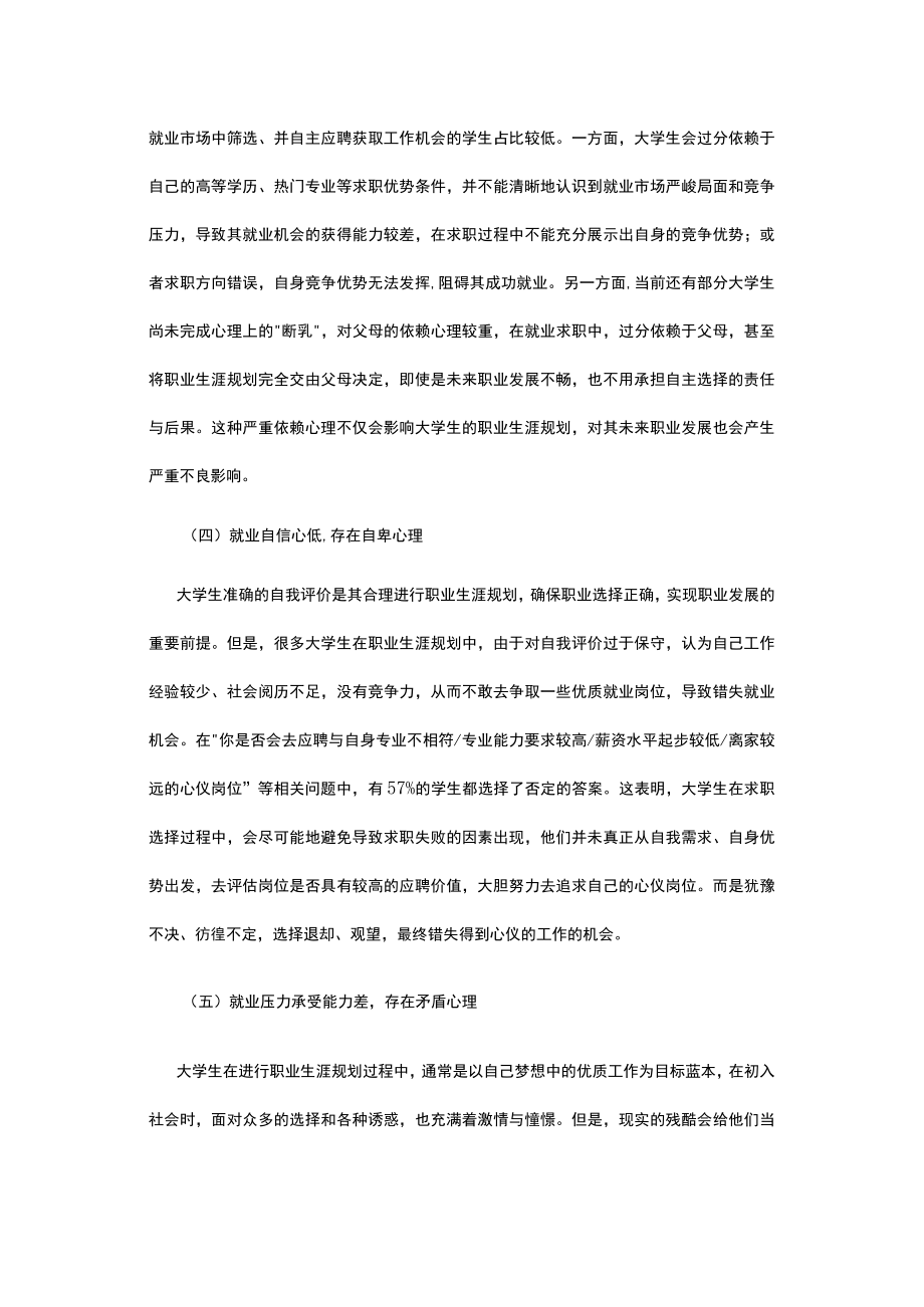 有关大学生心理健康问题探讨.docx_第3页