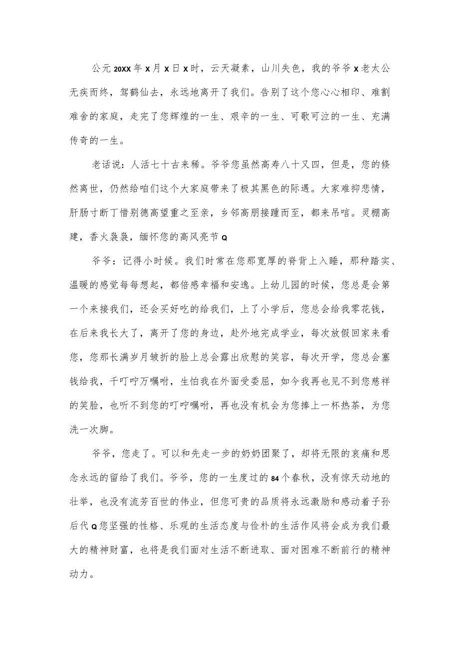 儿孙悼念爷爷的致辞范文(通用2篇).docx_第3页