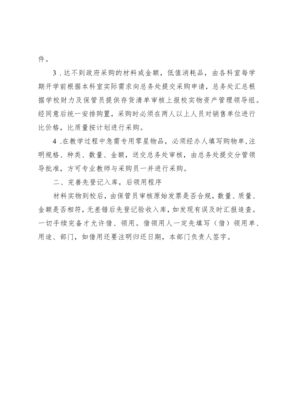 XX学校政府采购业务管理制度.docx_第2页