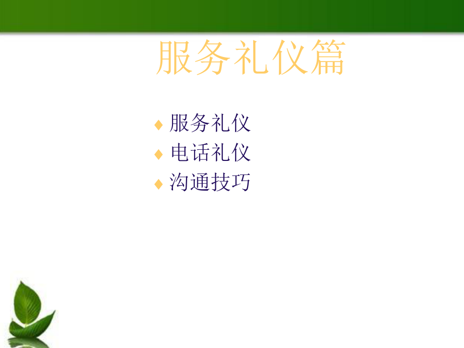 房地产销售礼仪培训.ppt_第3页