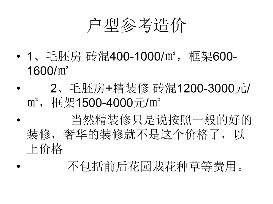 新农村建设住房户型设计图.ppt_第2页