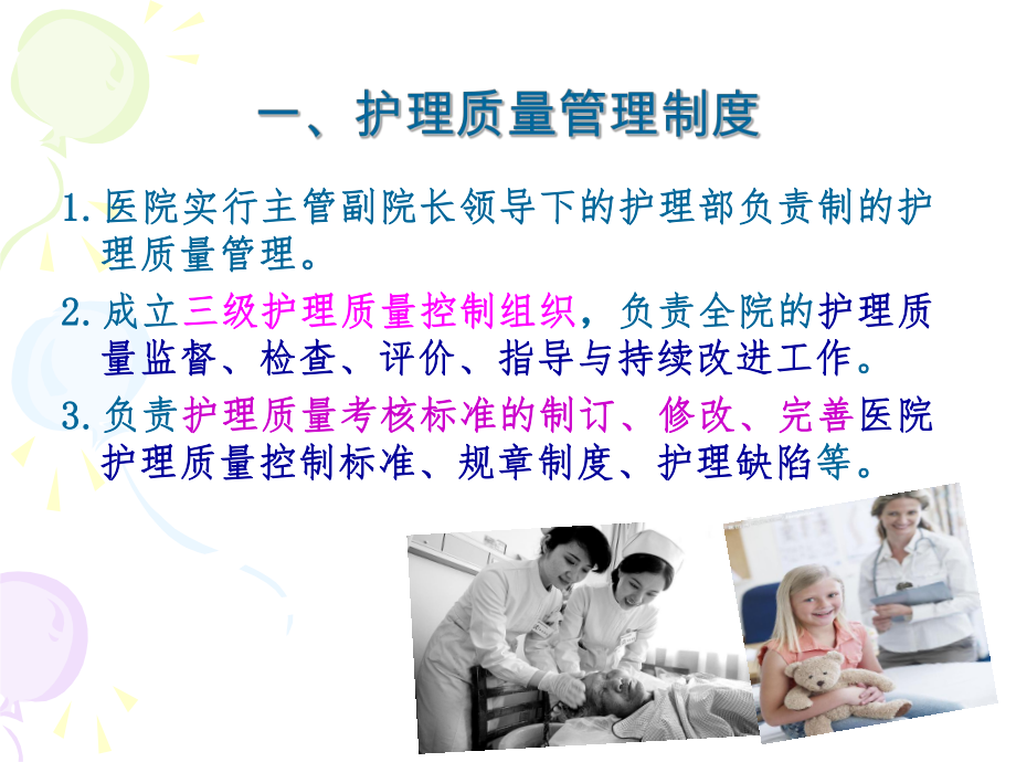 护理管理制度培训2.ppt_第3页