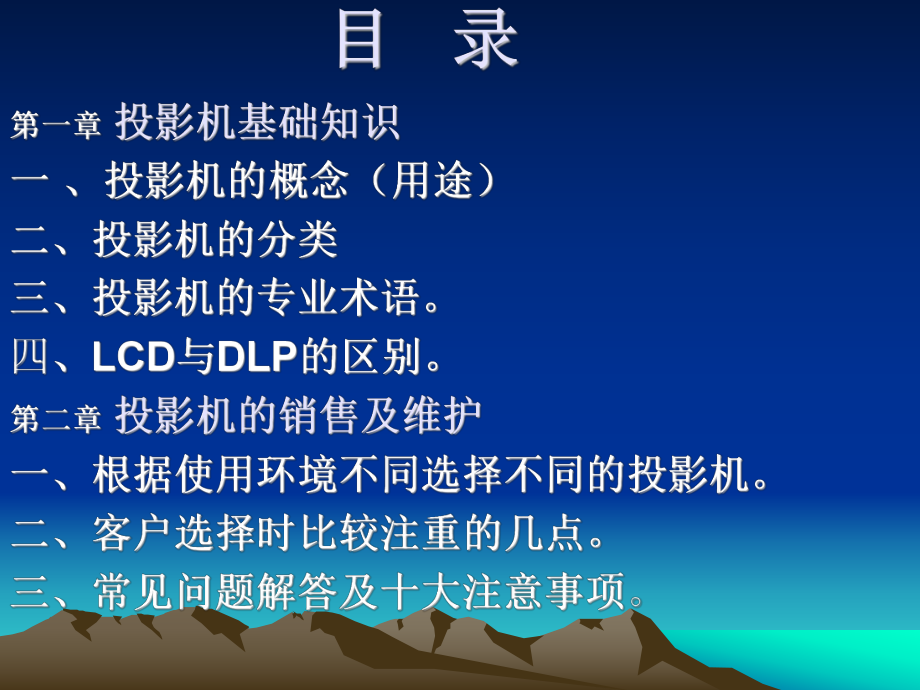 投影机培训资料.ppt_第2页