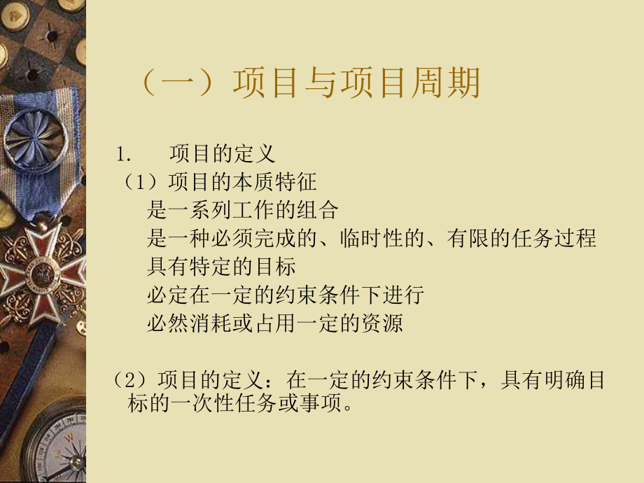 房地产项目投资分析.ppt_第3页