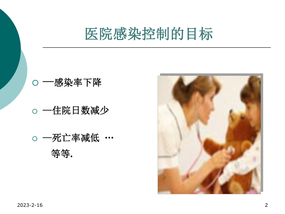 手术室医院感染控制与预防.ppt_第2页