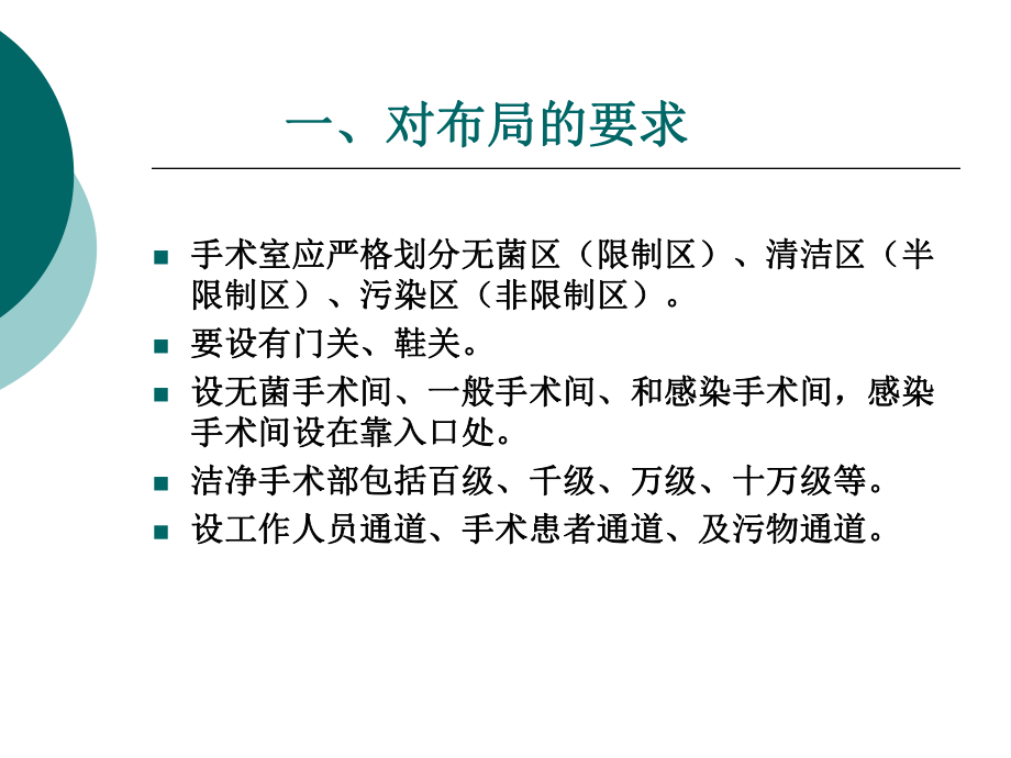 手术室医院感染控制与预防.ppt_第3页