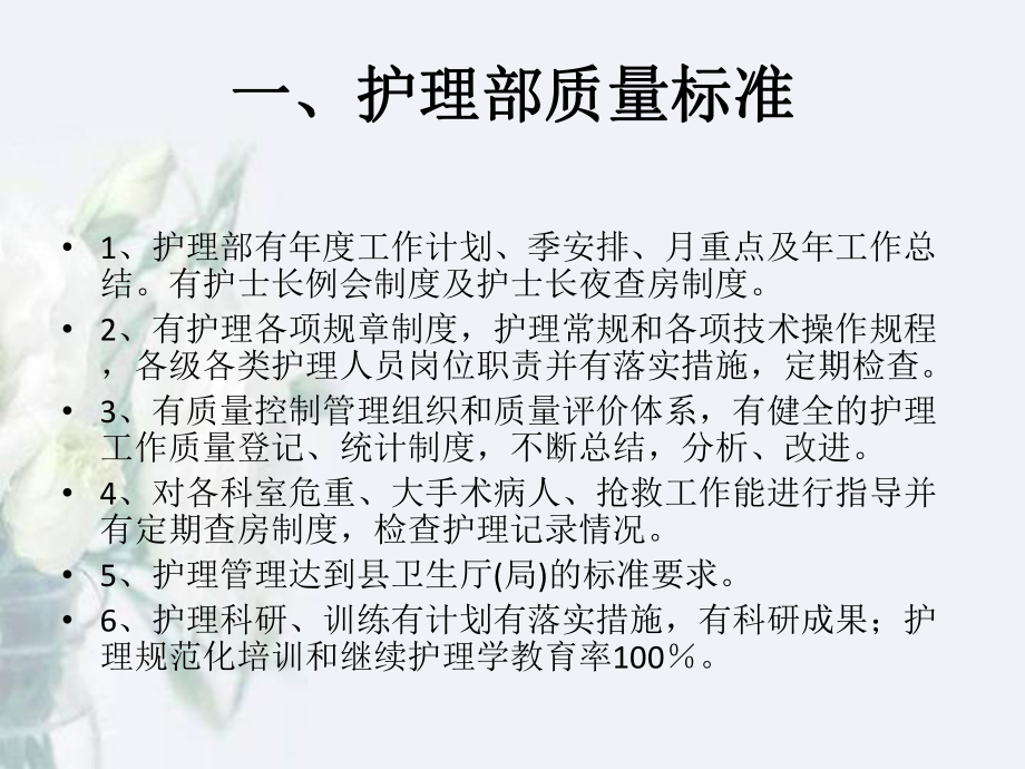 护理质量控制标准.ppt_第2页