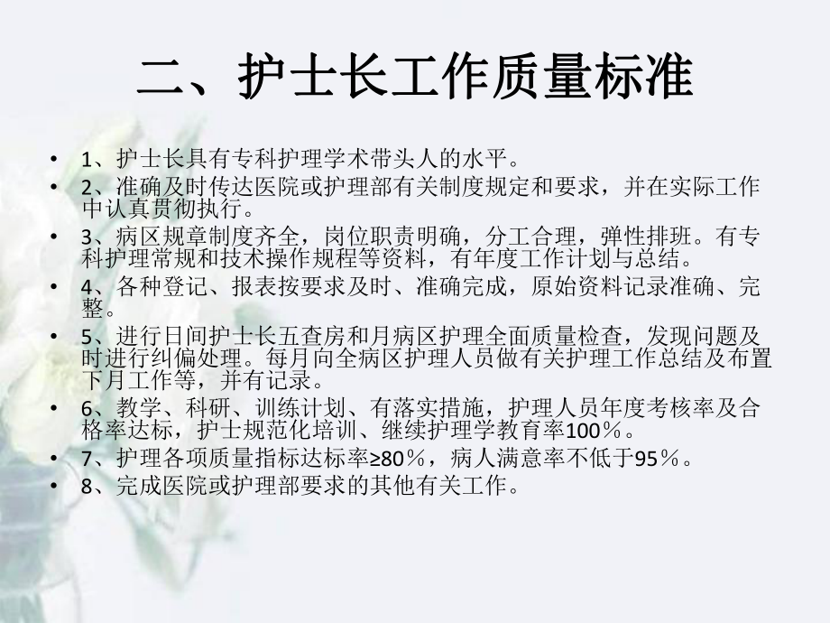 护理质量控制标准.ppt_第3页