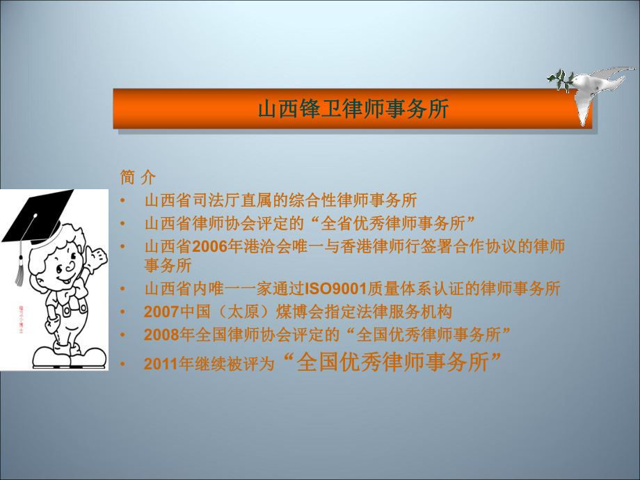 招投标法律讲座.ppt_第3页