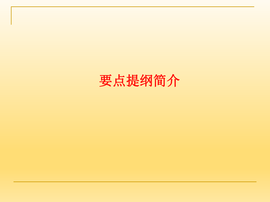 招投标课程知识点.ppt_第1页