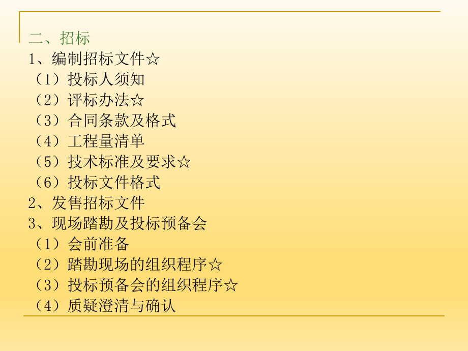 招投标课程知识点.ppt_第3页