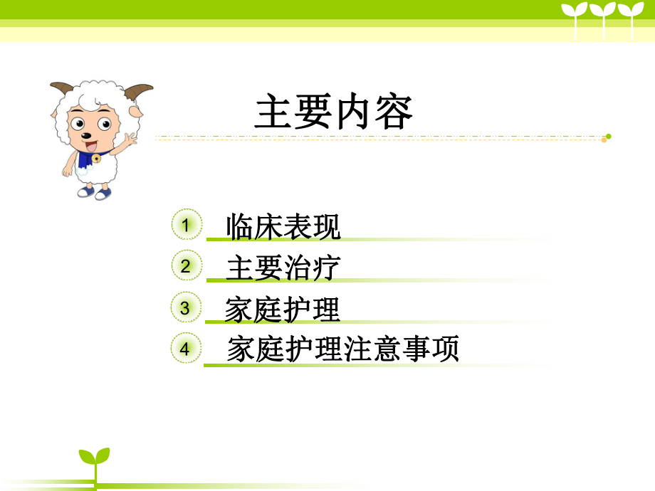 支气管肺炎健康教育.ppt_第2页