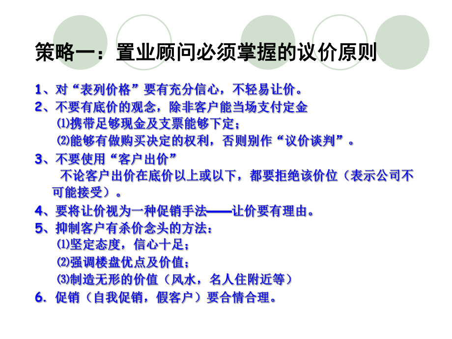 房地产议价技巧.ppt_第2页