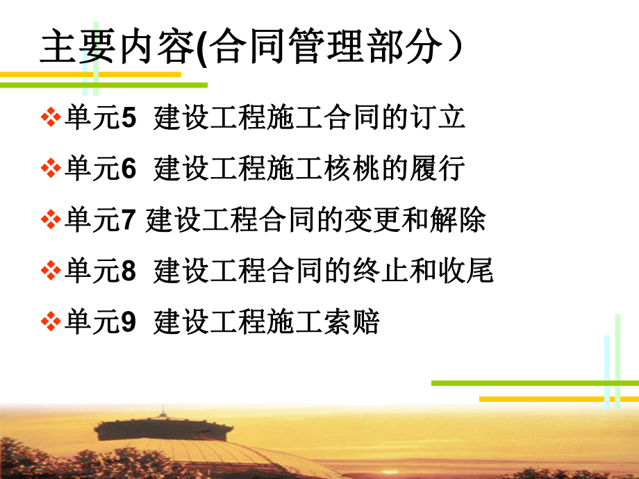 招投标与合同管理.ppt_第3页