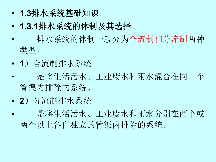 污水处理工培训材料.ppt_第3页