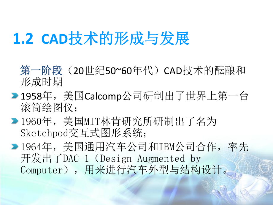 服装CAD概述.ppt_第3页