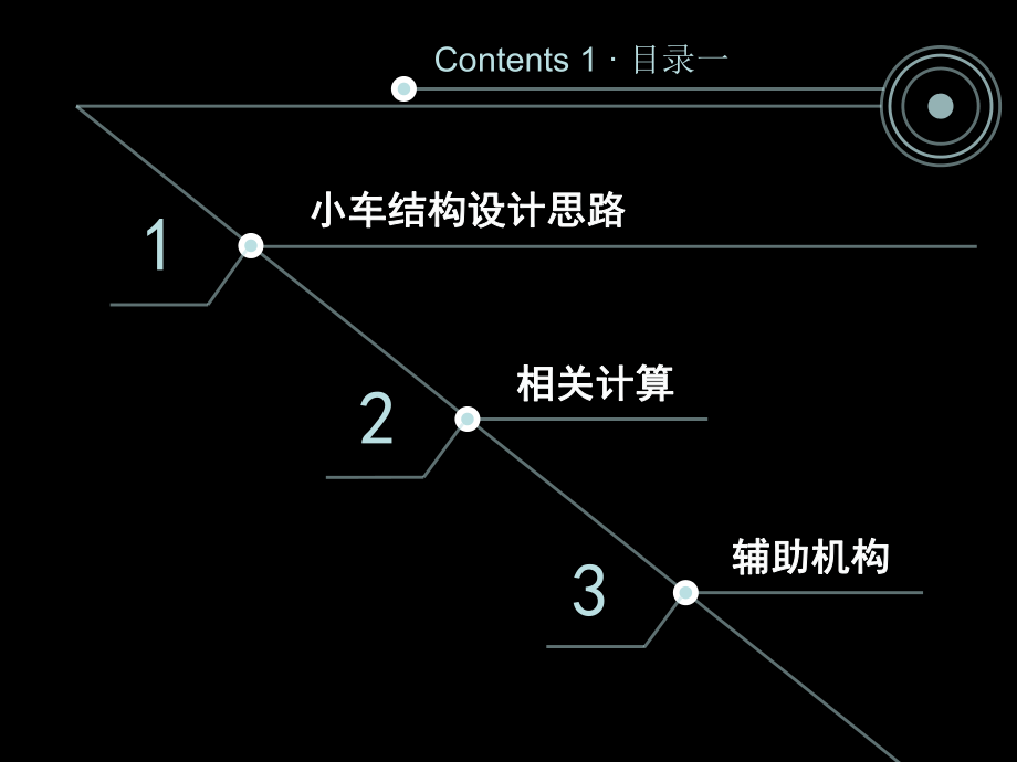 无碳小车方案设计.ppt_第2页