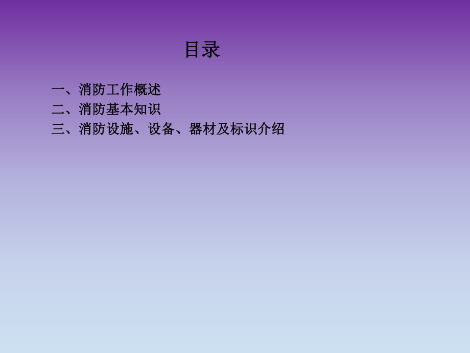 消防培训资料(免费).ppt_第1页