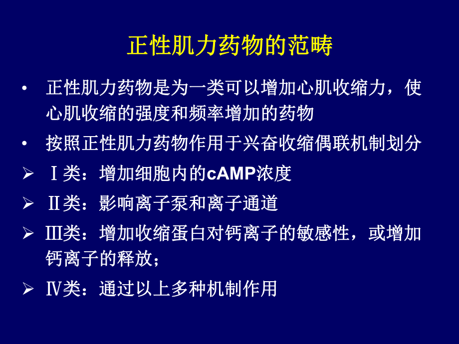 正性肌力药物的临床应用评价.ppt_第2页