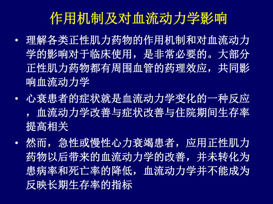 正性肌力药物的临床应用评价.ppt_第3页