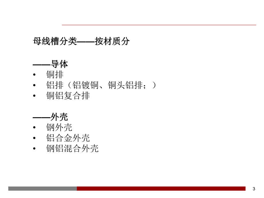 母线槽行业研究报告.ppt_第3页