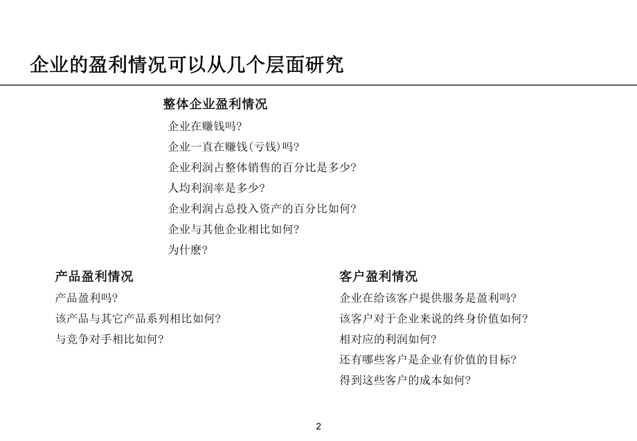 毕马威财务分析培训.ppt_第3页