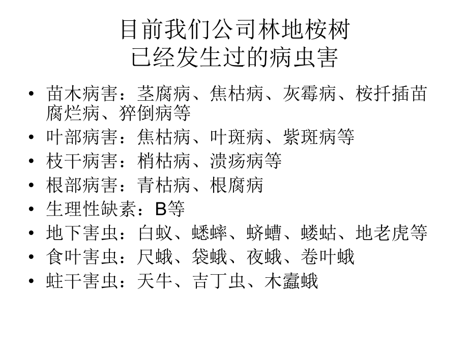 桉树常见病虫害及防治.ppt_第2页