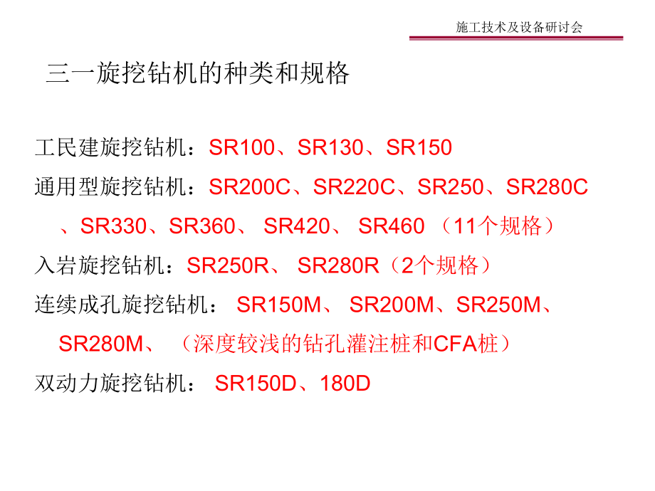 旋挖钻机施工技术.ppt_第2页