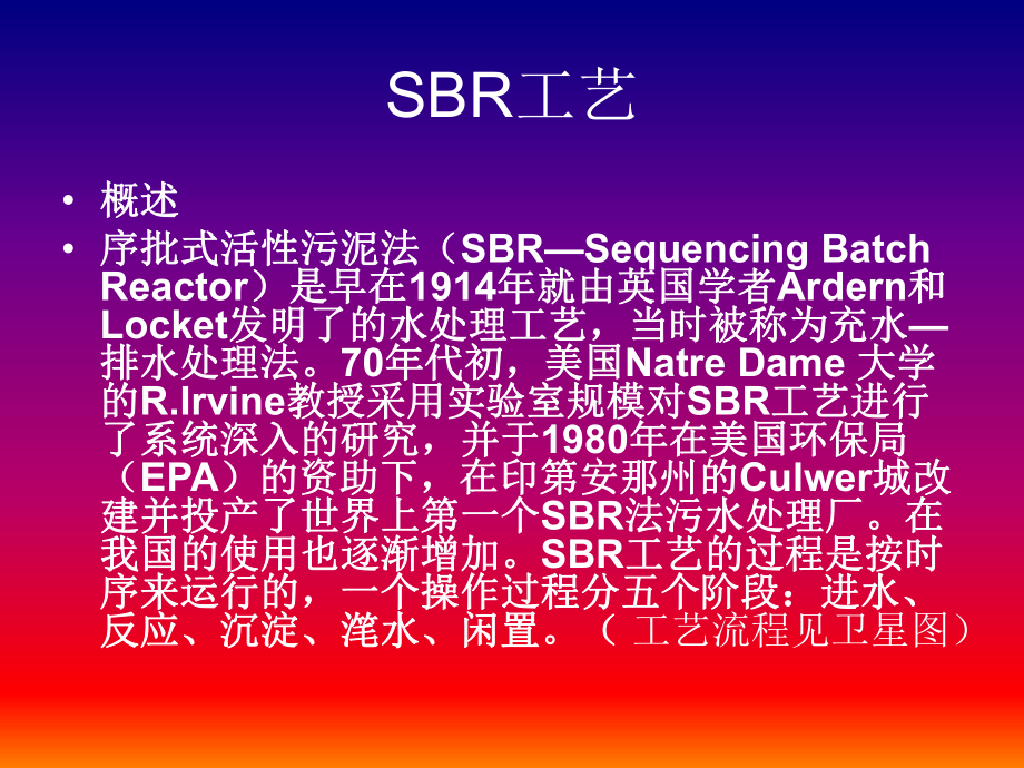 污水处理SBR工艺.ppt_第2页