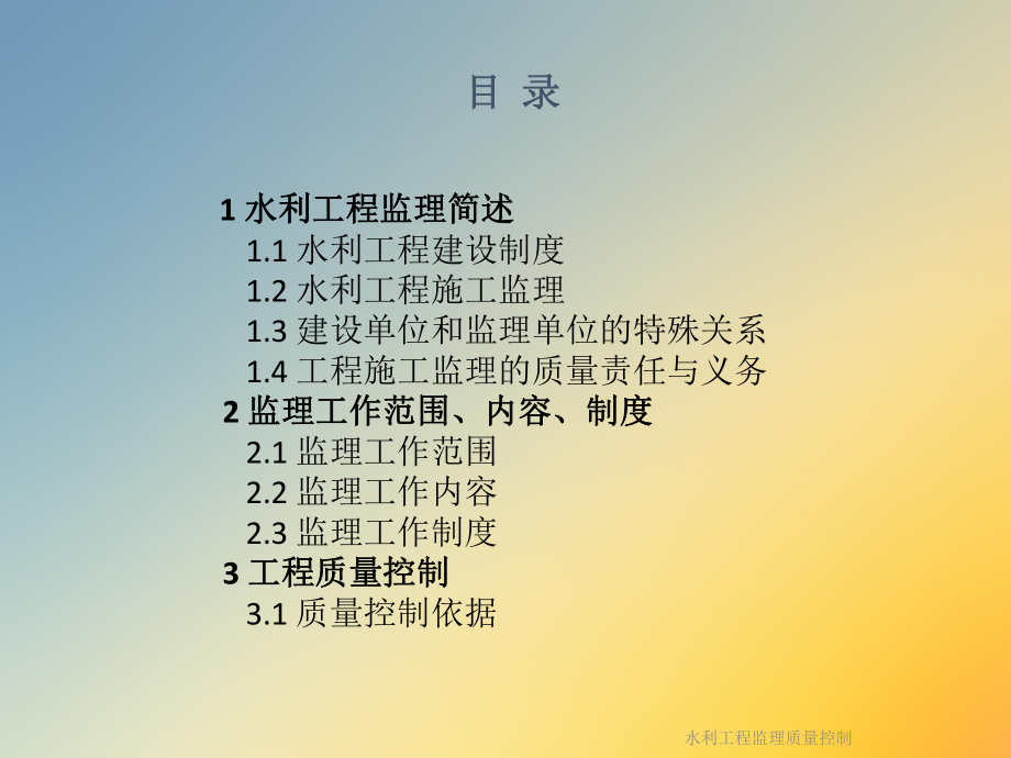 水利工程监理质量控制.ppt_第2页