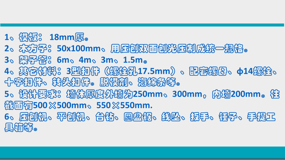 模板施工技术交底.ppt_第3页