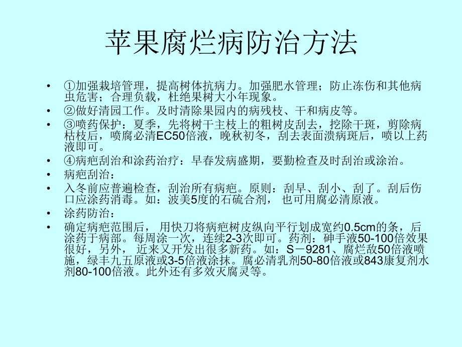 果树病虫害防治.ppt_第3页