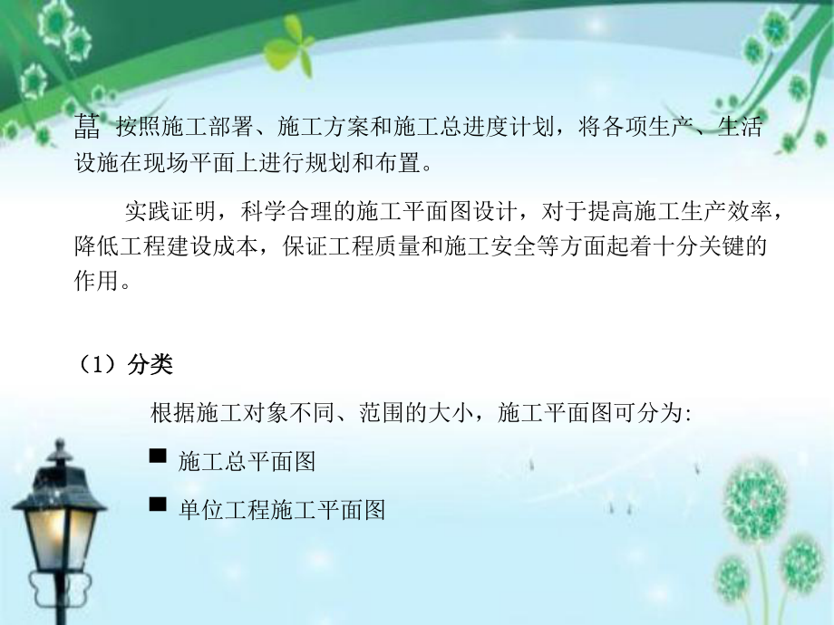 施工平面图设计.ppt_第1页