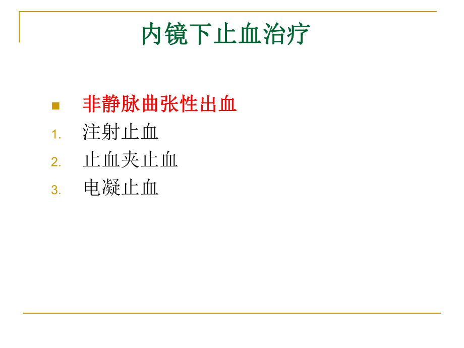 消化内镜的临床应用.ppt_第3页