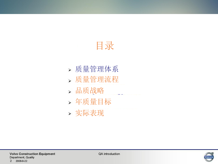 沃尔沃质量管理体系.ppt_第2页