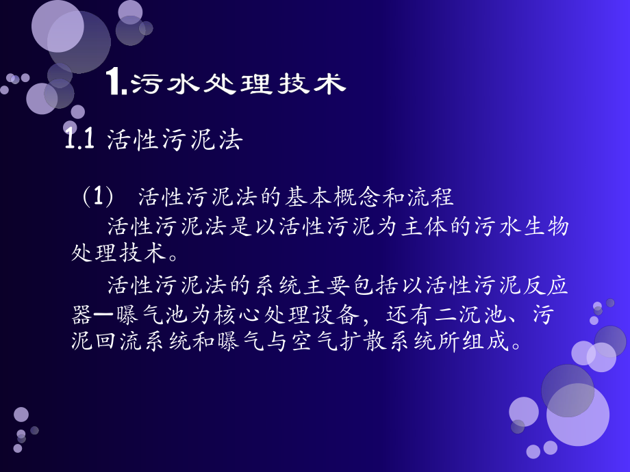 污水处理技术及案例分析.ppt_第3页